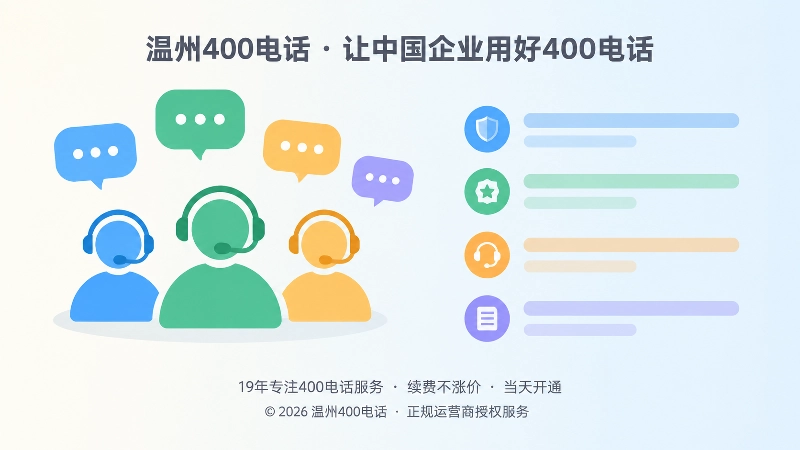左侧抽象接听席位与右侧统一口径文本块的扁平化插画