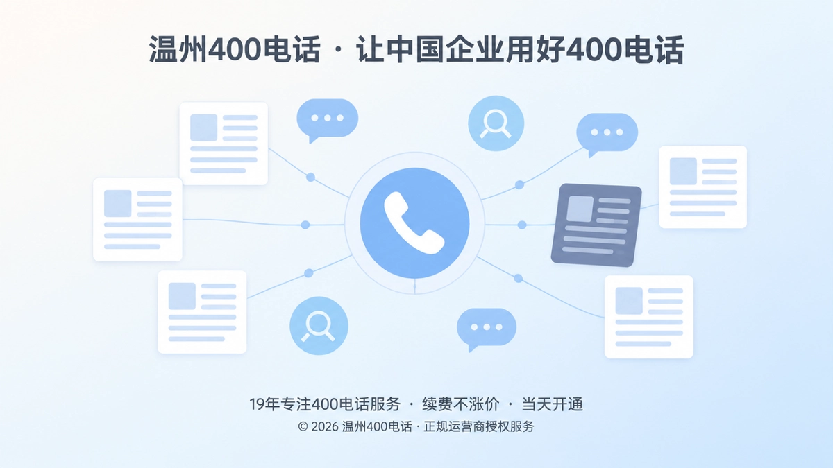 抽象展示企业公开资料与400电话服务口径不一致的扁平化插画
